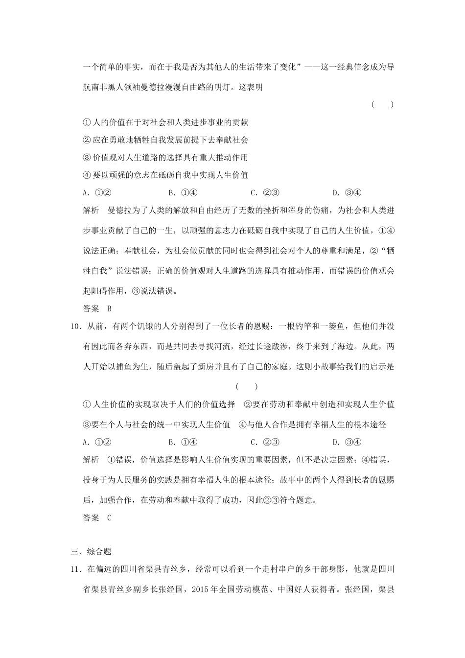 （浙江专用）高考政治一轮复习 第四单元 认识社会与价值选择 2 实现人生的价值训练 新人教版必修4-新人教版高三必修4政治试题_第3页