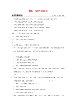 （浙江专用）高考政治一轮复习 第四单元 认识社会与价值选择 2 实现人生的价值训练 新人教版必修4-新人教版高三必修4政治试题