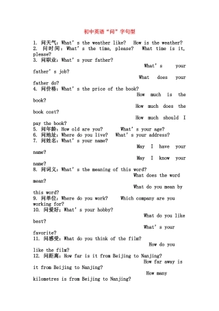 初中英语 问 字句型专题辅导 试题