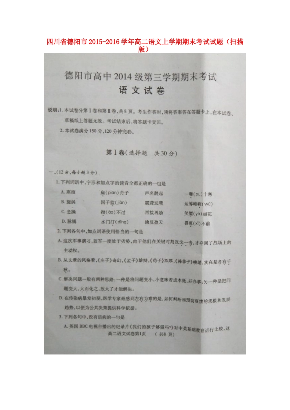 四川省德阳市_高二语文上学期期末考试试卷扫描版试卷_第1页