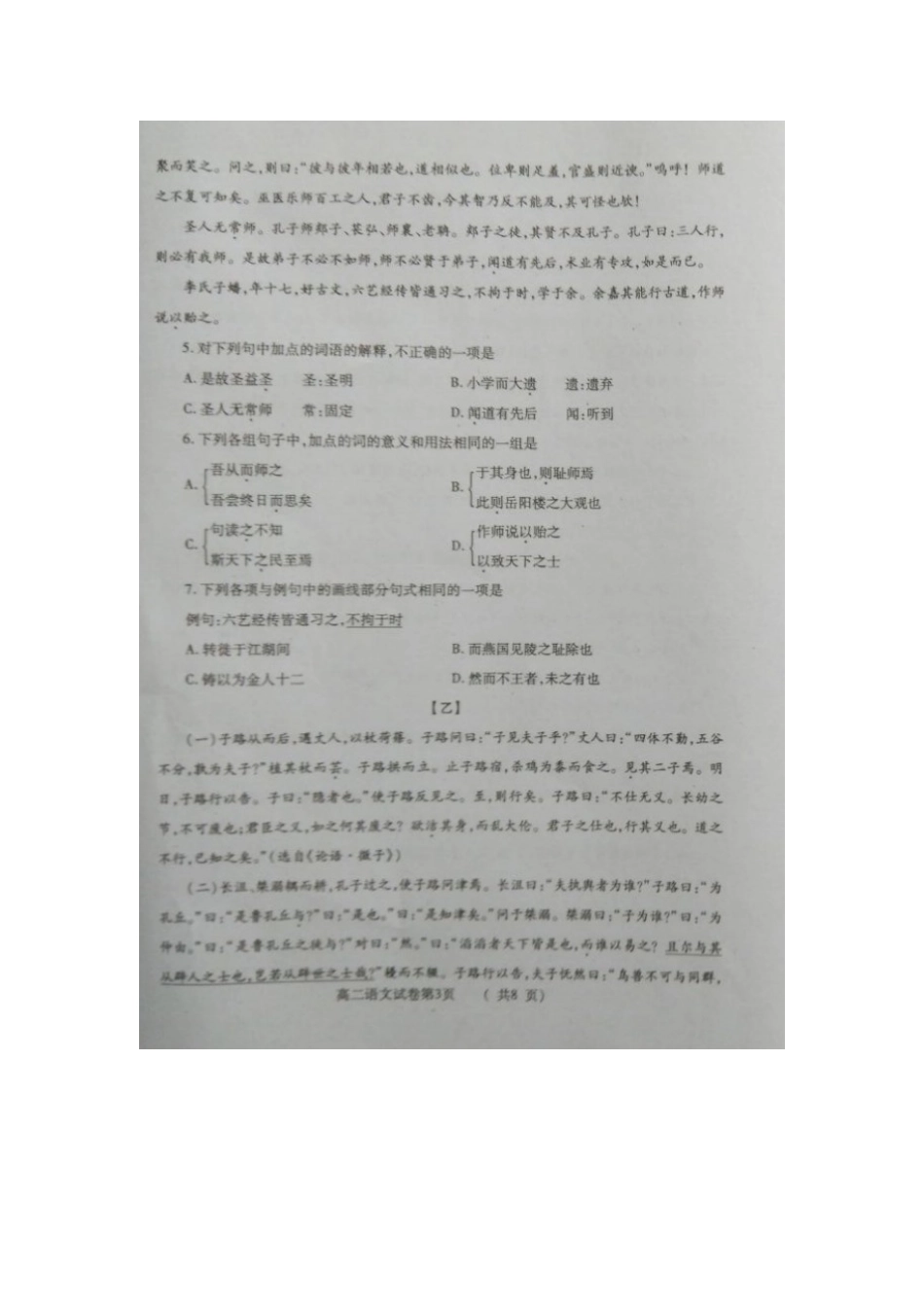 四川省德阳市_高二语文上学期期末考试试卷扫描版试卷_第3页