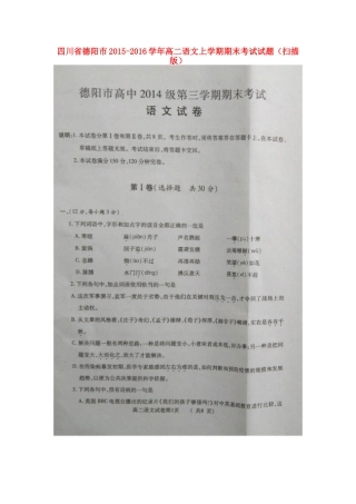 四川省德阳市_高二语文上学期期末考试试卷扫描版试卷