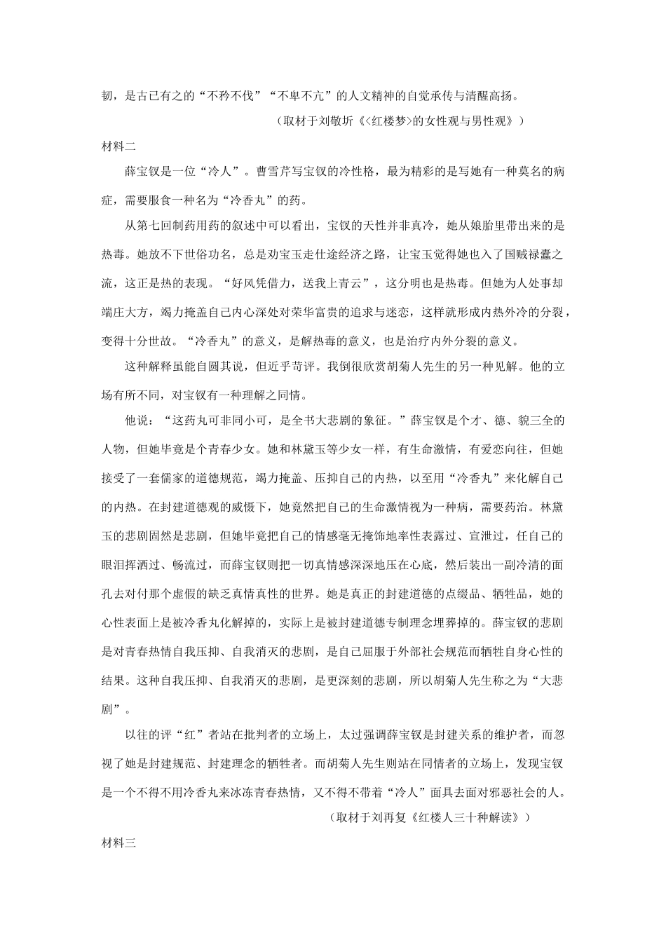 山东省青岛市黄岛区高三语文上学期期末学业水平检测试卷_第2页