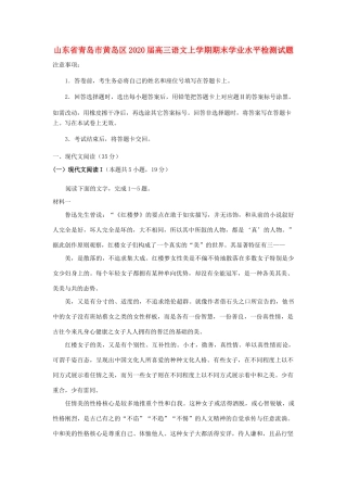 山东省青岛市黄岛区高三语文上学期期末学业水平检测试卷