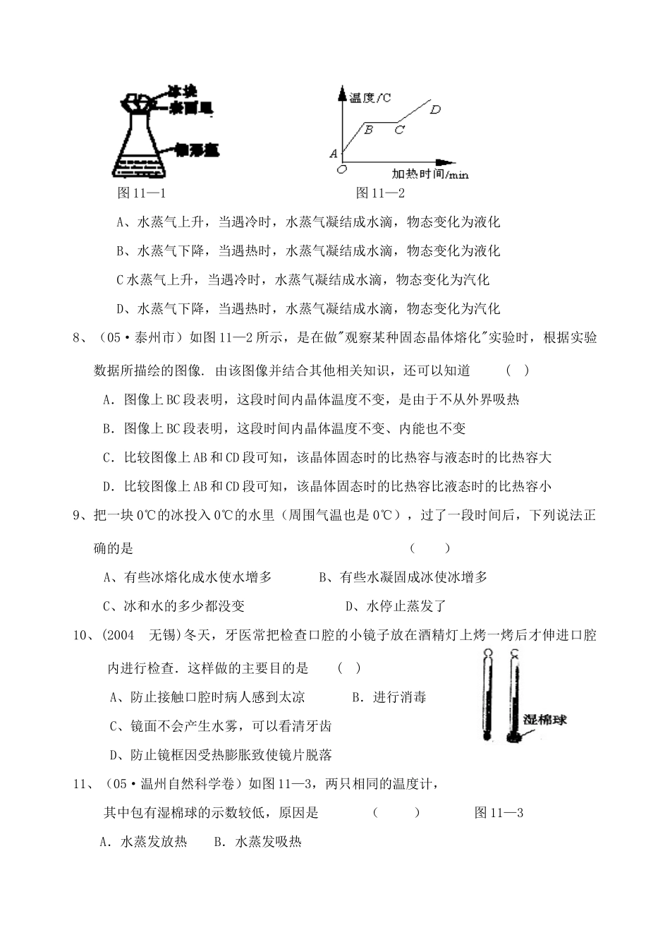 九年级物理 第十一章从水之旅谈起单元知能整合测试 沪科版试卷_第2页