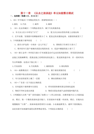 九年级物理 第十一章从水之旅谈起单元知能整合测试 沪科版试卷