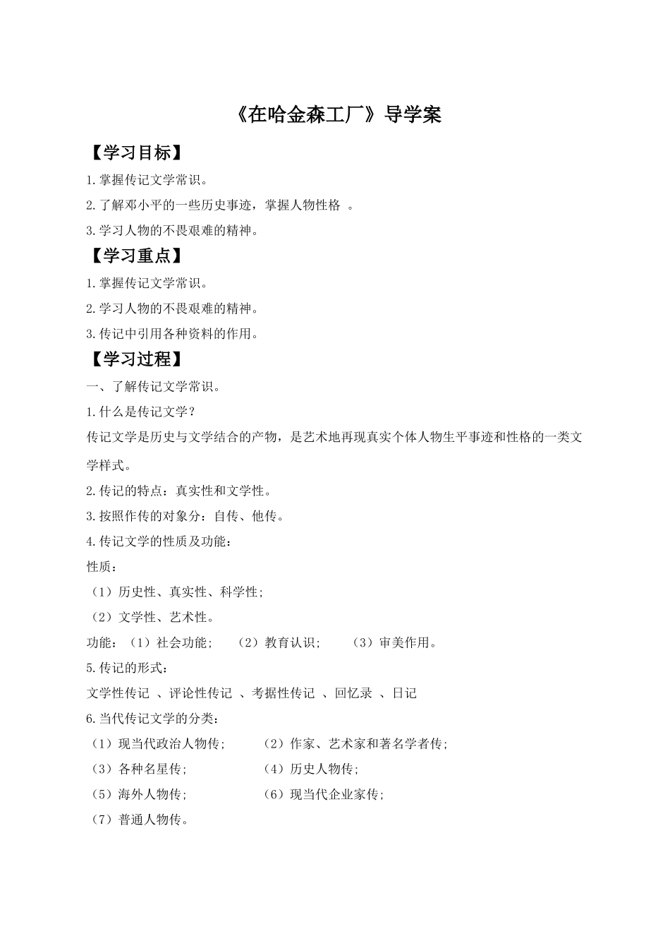 《在哈金森工厂》导学案_第1页