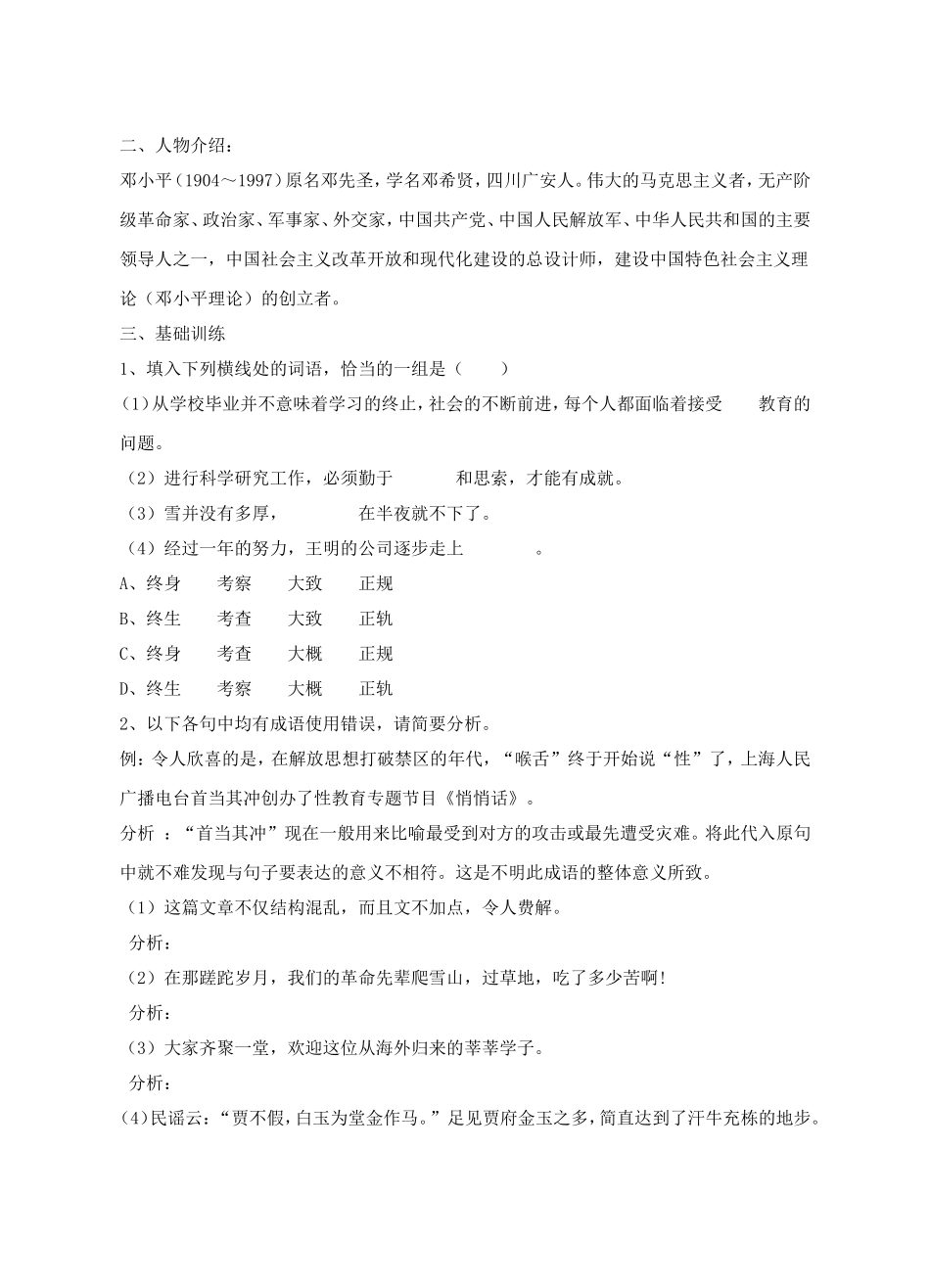 《在哈金森工厂》导学案_第2页