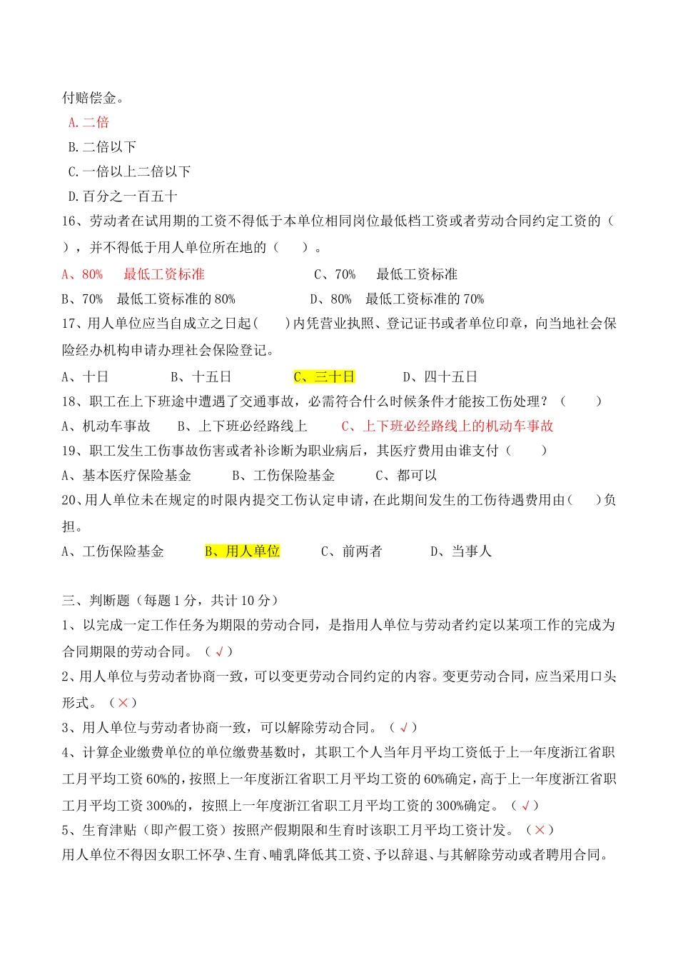 人力资源体系测试试卷一(法律法规类)含答案_第3页