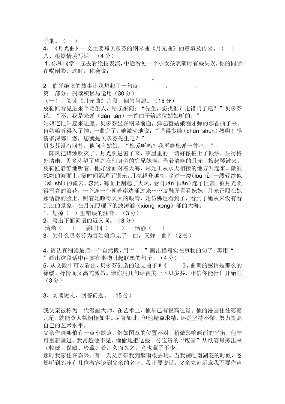 六年级语文第八单元测试卷_第2页