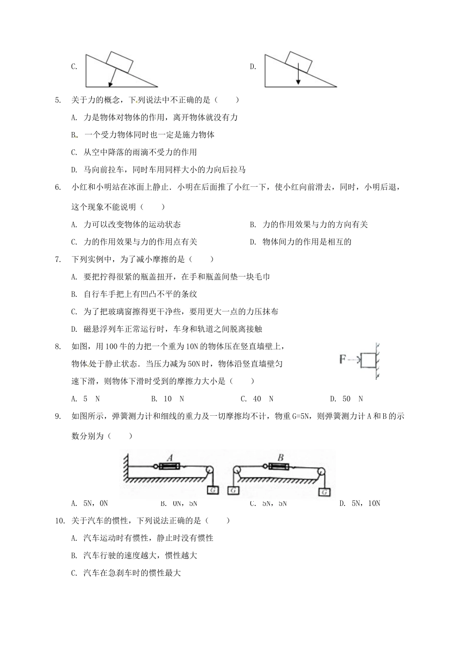 内蒙古乌兰察布 八年级物理下学期第一次调考试题 新人教版 试题_第2页
