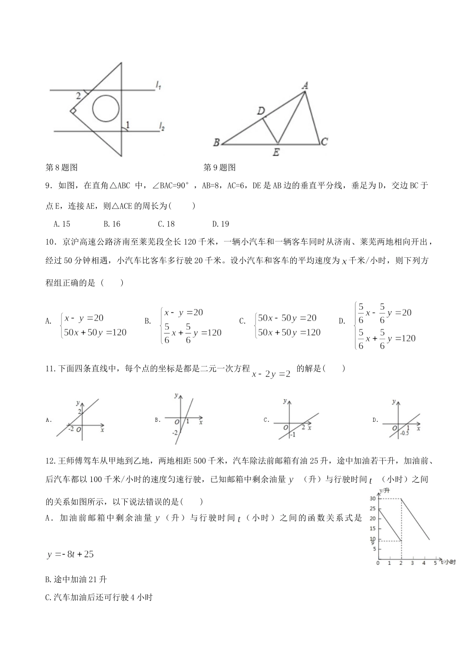 山东省济南市历下区 八年级数学上学期期末测试卷 华东师大版试卷_第2页