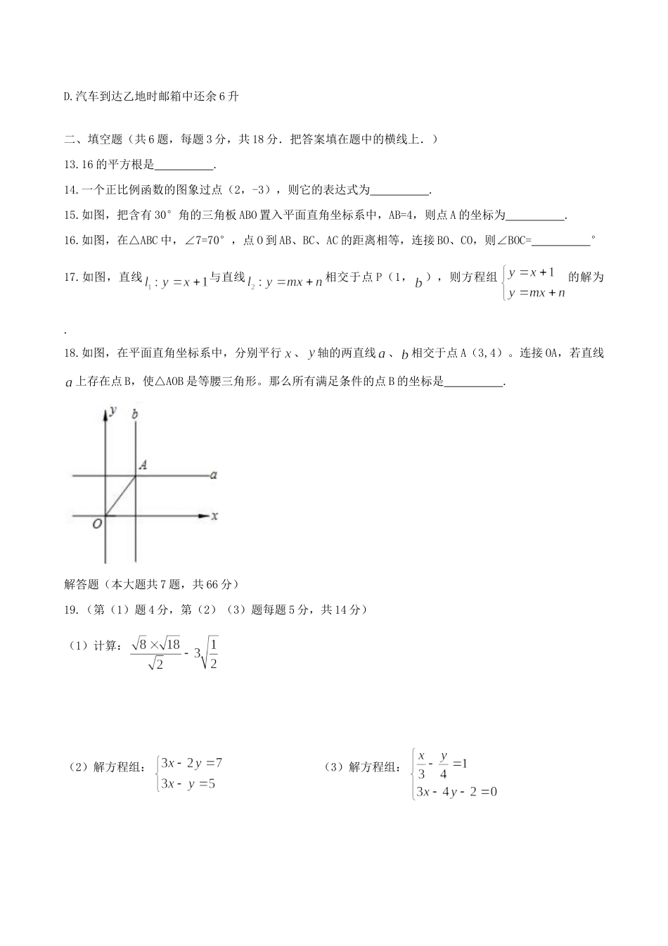 山东省济南市历下区 八年级数学上学期期末测试卷 华东师大版试卷_第3页