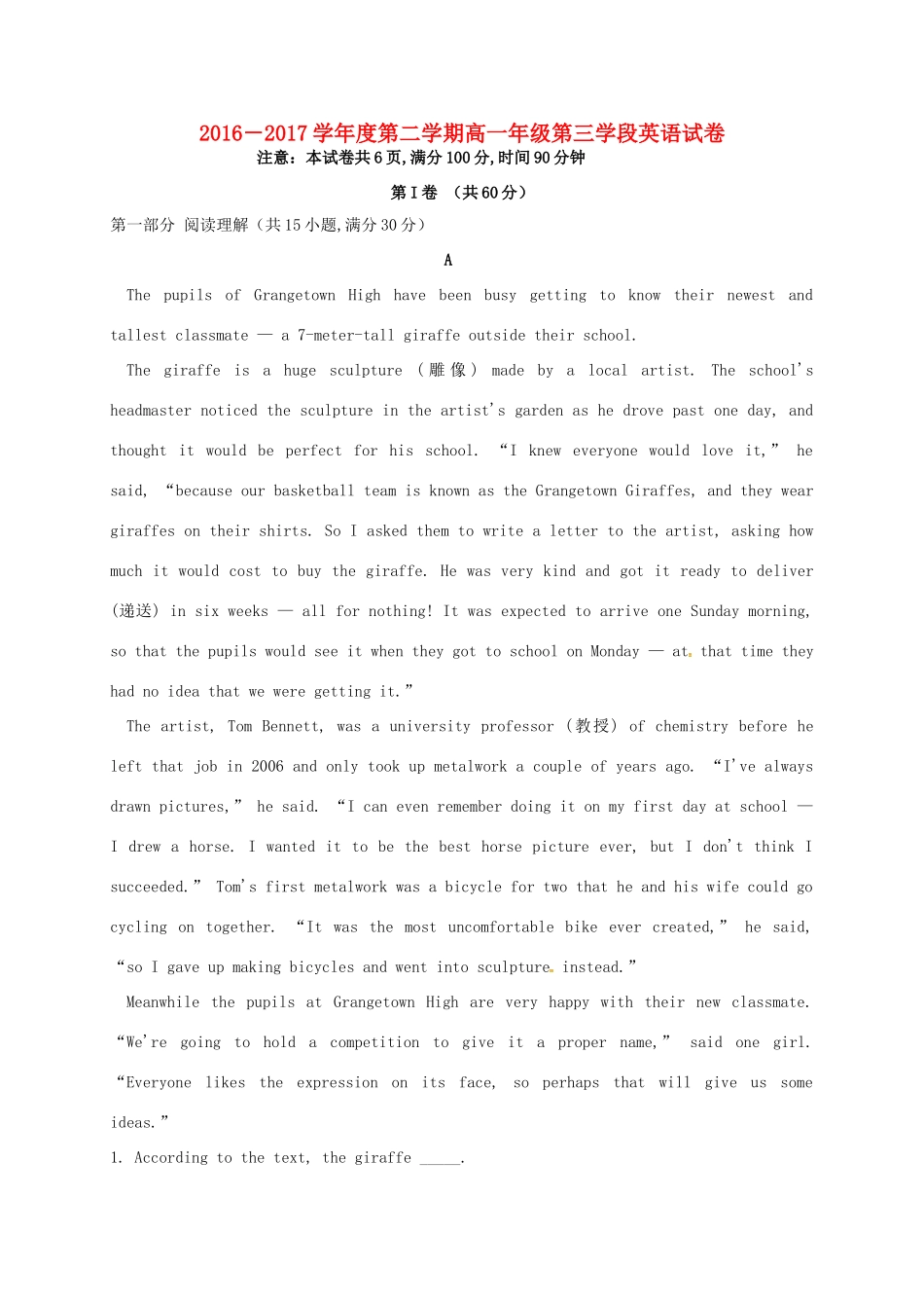 山东省微山县 高一英语下学期第三学段考试试卷试卷_第1页