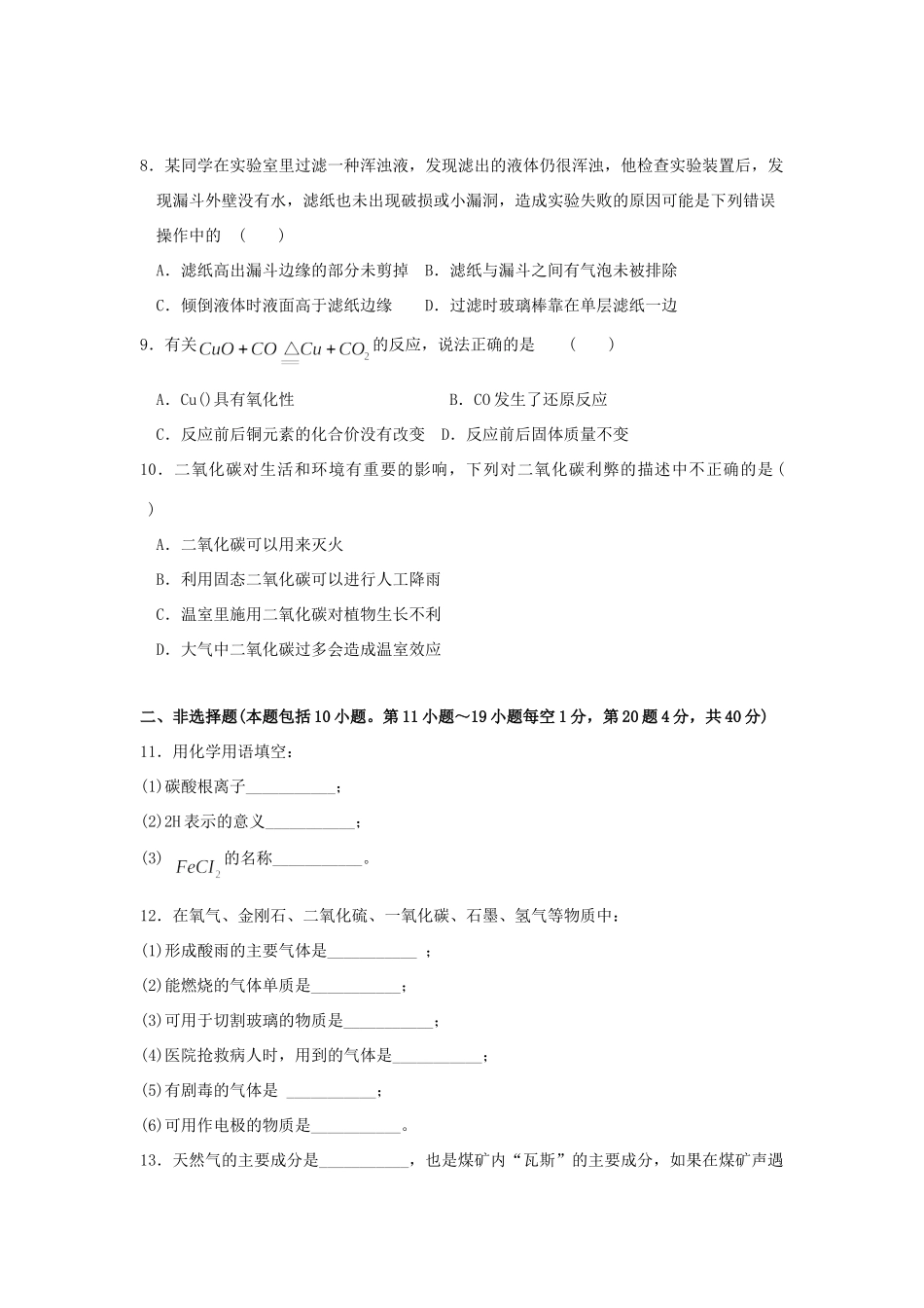 九年级化学上学期第三次月考试卷(人教版)试卷_第2页