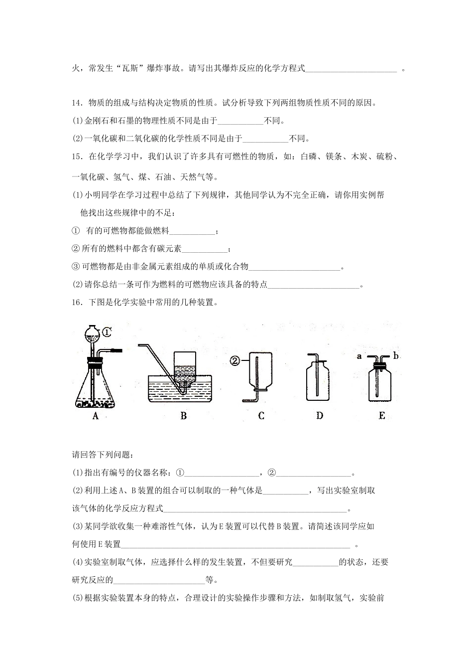 九年级化学上学期第三次月考试卷(人教版)试卷_第3页