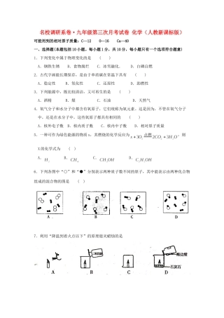 九年级化学上学期第三次月考试卷(人教版)试卷