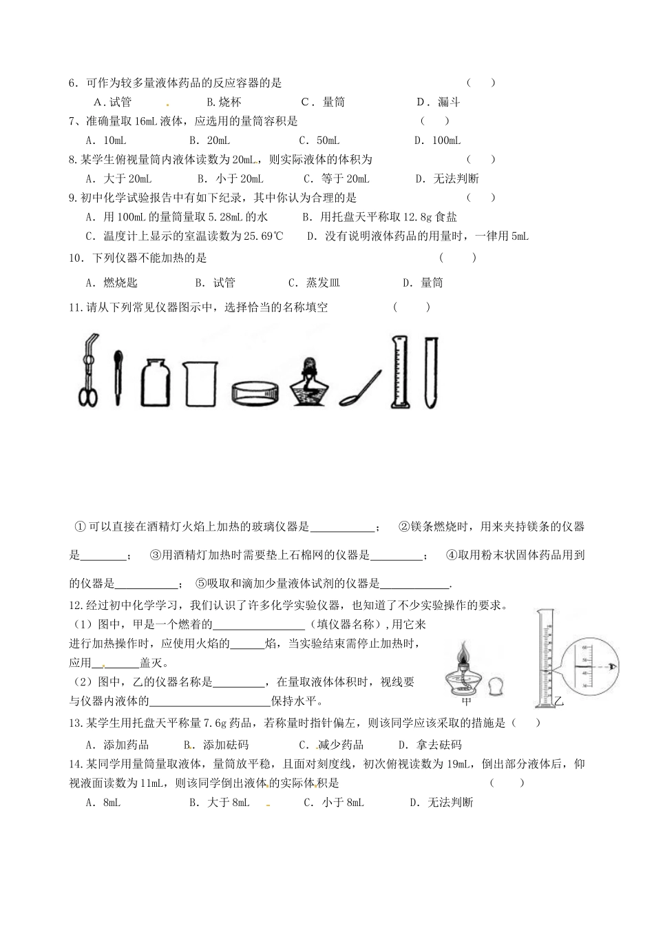 九年级化学上册(13 走进化学实验室)日日清试卷 新人教版试卷_第2页