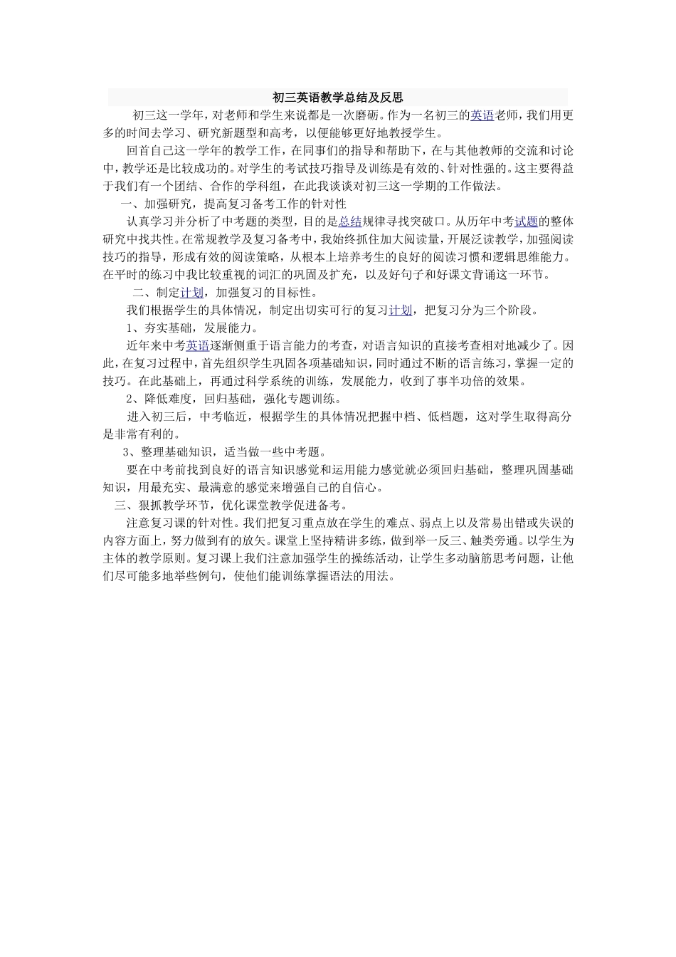 初三英语教学总结及反思_第1页