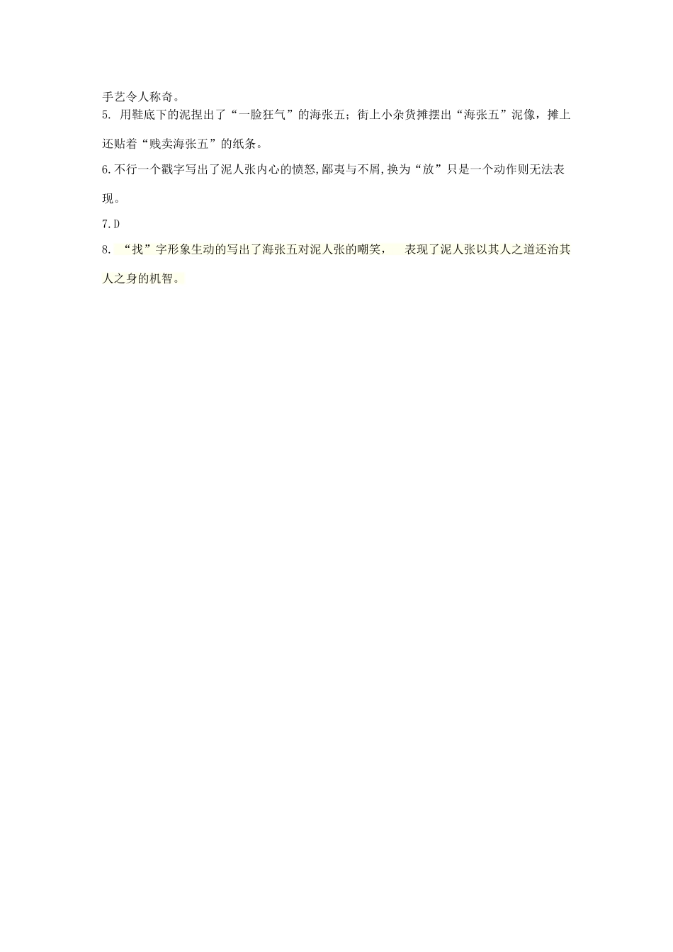 八年级语文下册 第四单元 第俗世奇人)预习检查 (新版)新人教版 试题_第2页
