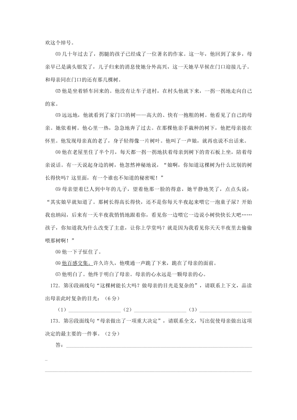 中考语文 现代文阅读系列训练三十九试卷_第2页