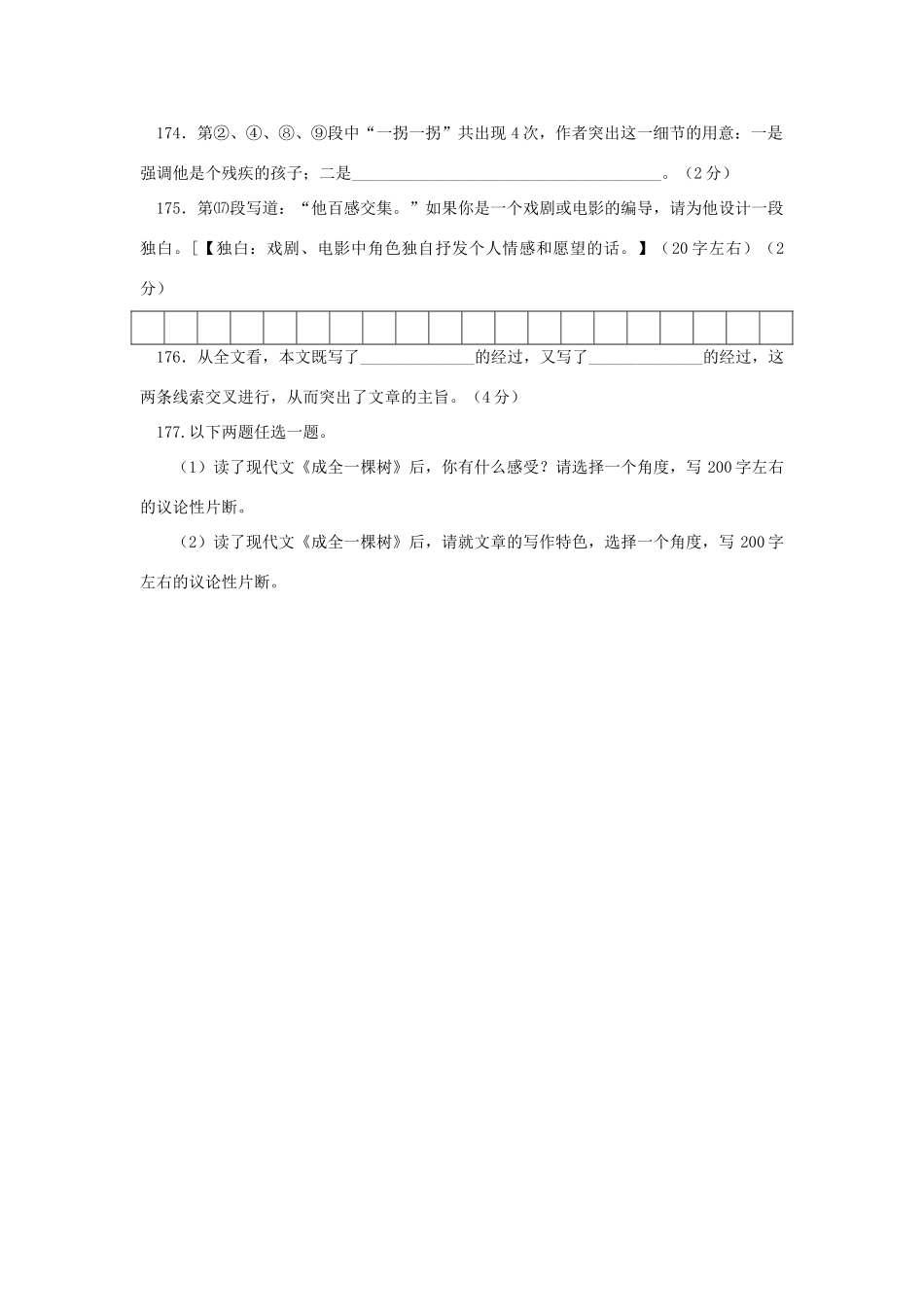 中考语文 现代文阅读系列训练三十九试卷_第3页