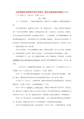 中考语文 现代文阅读系列训练三十九试卷