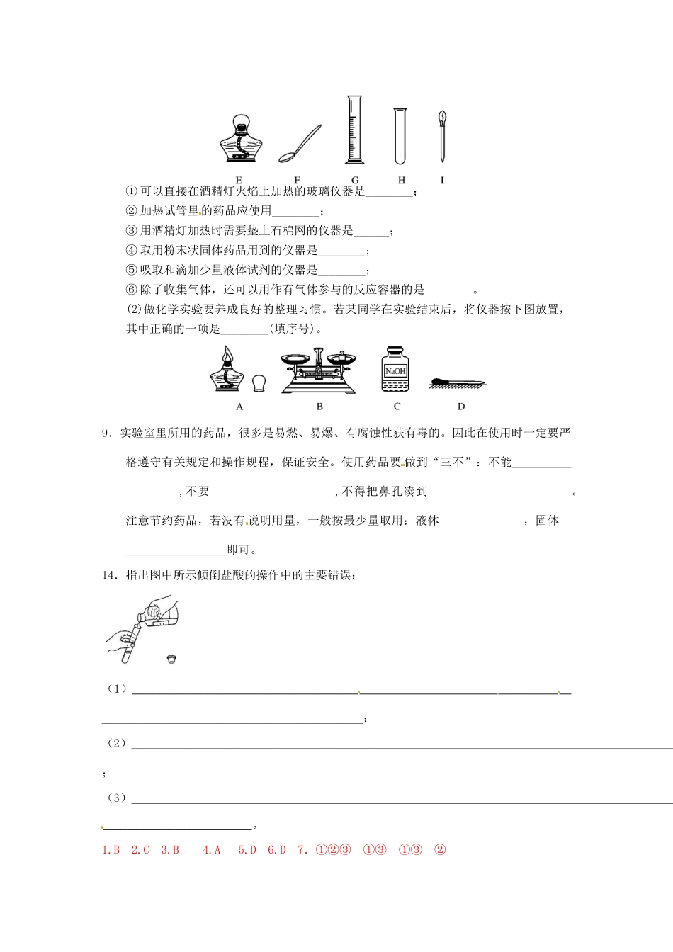 九年级化学上册 12 化学实验室之旅(一)跟踪训练(教师版) 粤教版试卷_第2页