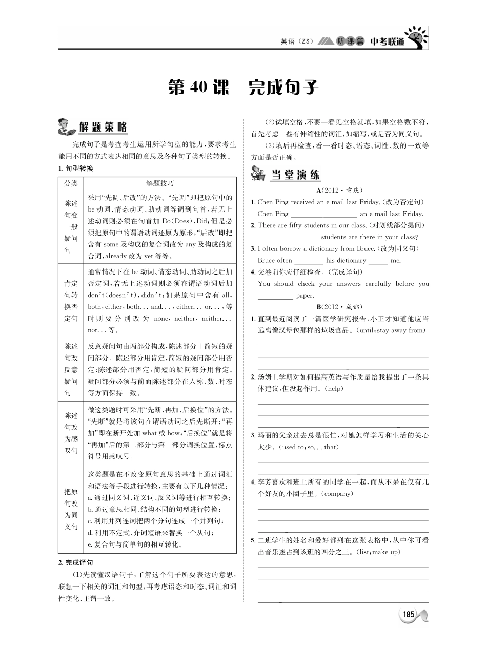 中考英语 听课篇40(pdf) 人教新目标版试卷_第1页