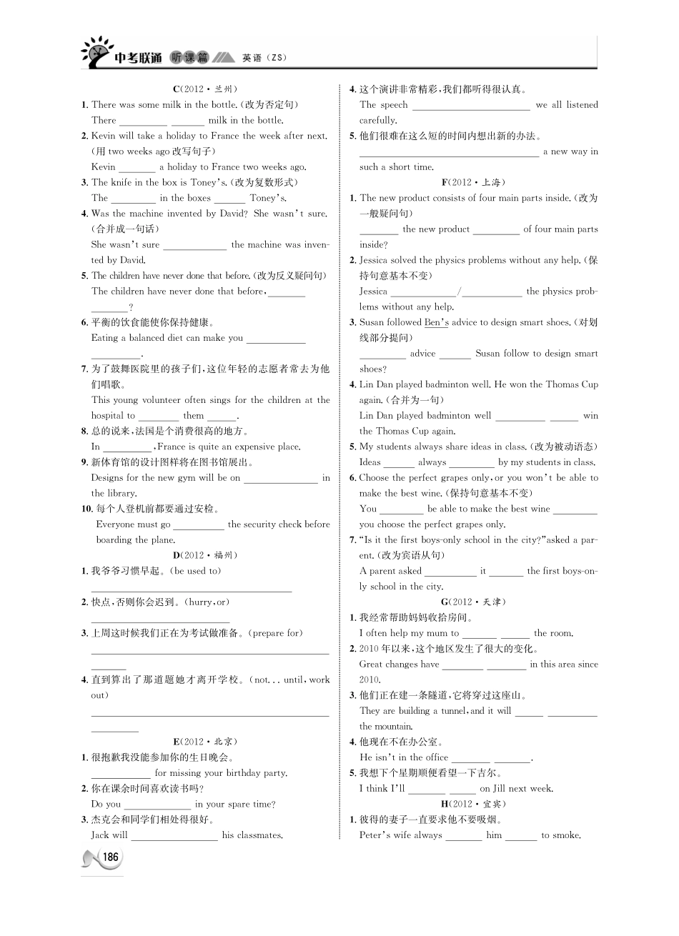 中考英语 听课篇40(pdf) 人教新目标版试卷_第2页