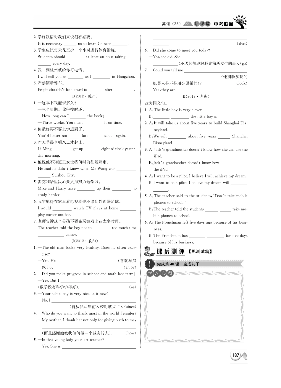 中考英语 听课篇40(pdf) 人教新目标版试卷_第3页