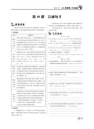 中考英语 听课篇40(pdf) 人教新目标版试卷