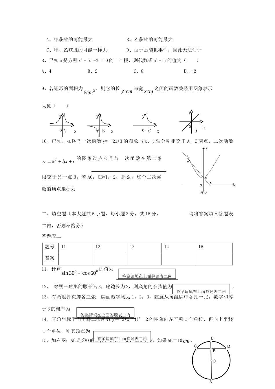 九年级数学上学期期末模拟考试卷 北师大版试卷_第2页