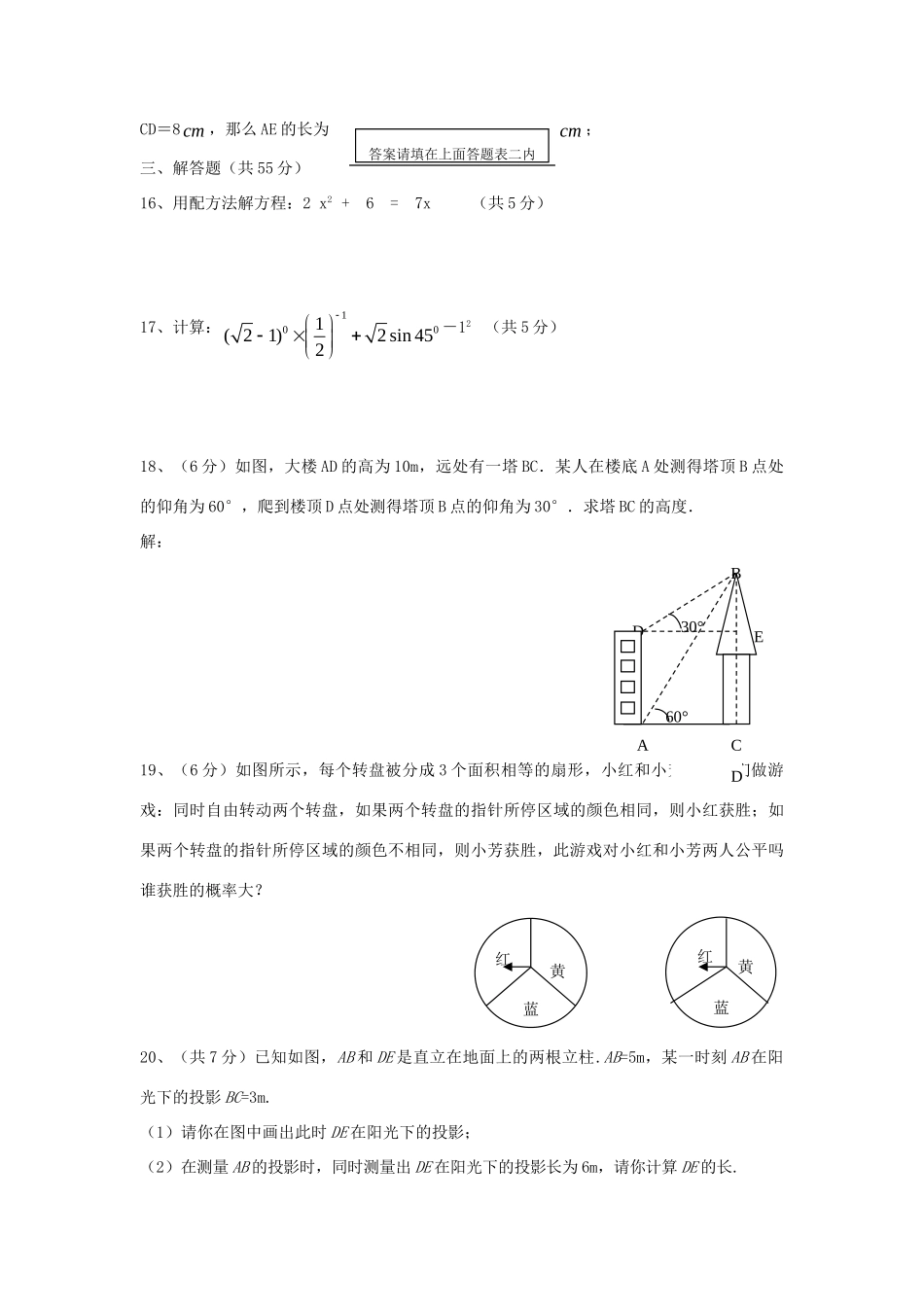 九年级数学上学期期末模拟考试卷 北师大版试卷_第3页