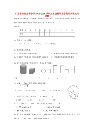 九年级数学上学期期末模拟考试卷 北师大版试卷
