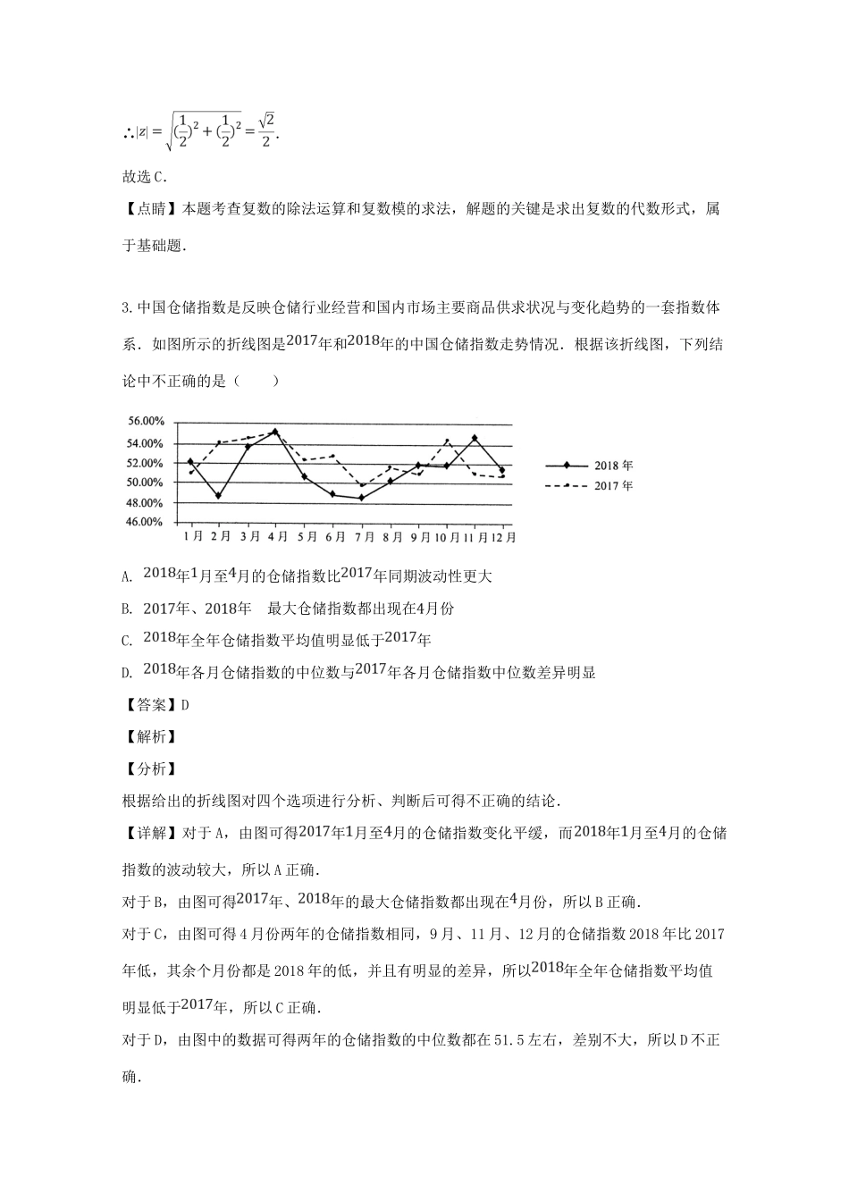 四川省绵阳市高三数学第三次诊断性考试试卷 文(含解析)试卷_第2页
