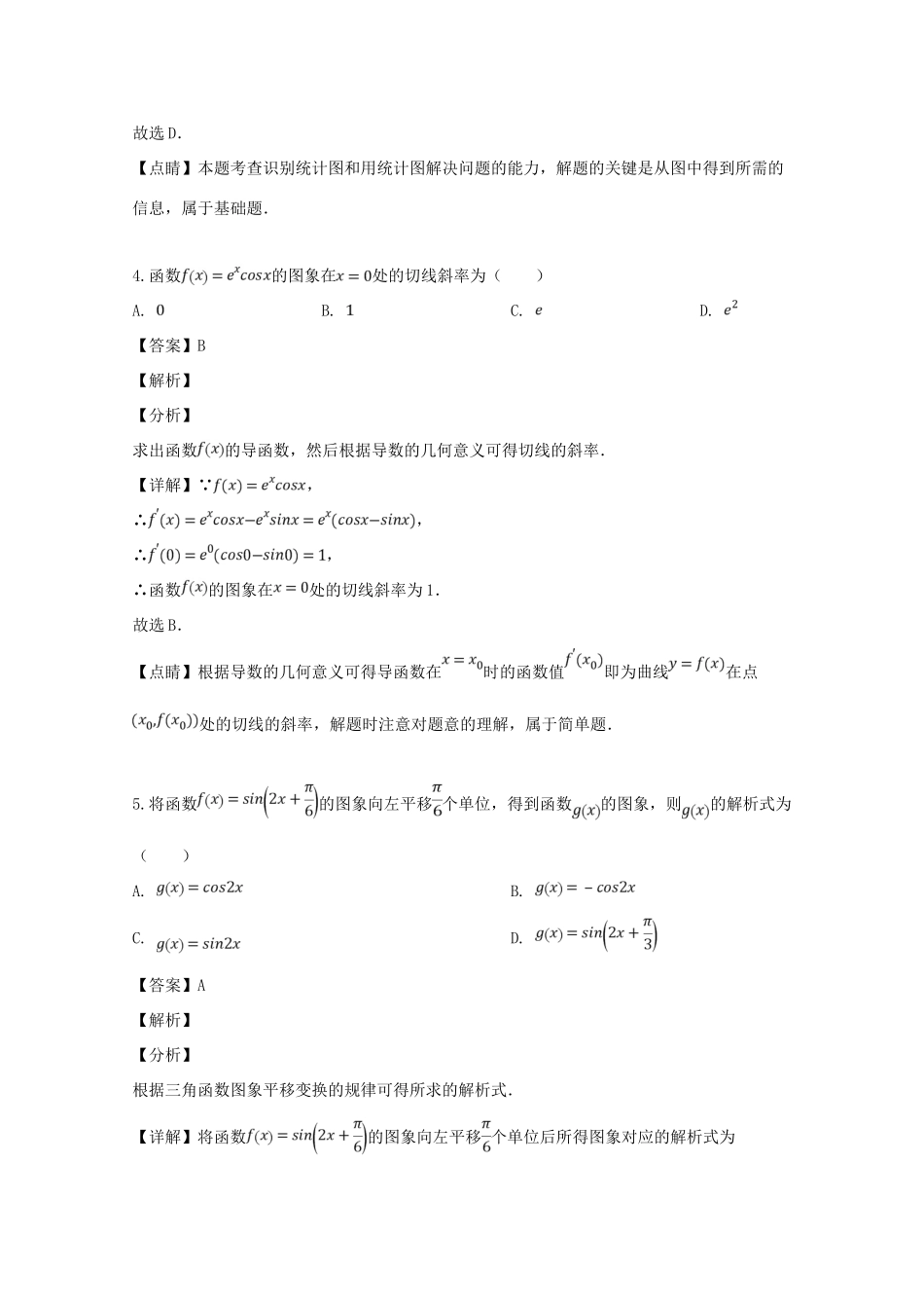 四川省绵阳市高三数学第三次诊断性考试试卷 文(含解析)试卷_第3页