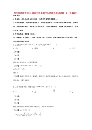 四川省绵阳市高三数学第三次诊断性考试试卷 文(含解析)试卷