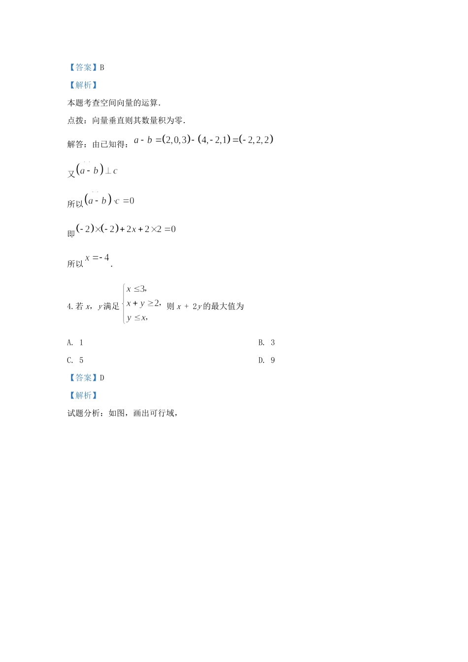宁夏银川三沙源上游学校高二数学上学期期末考试试卷 理试卷_第2页