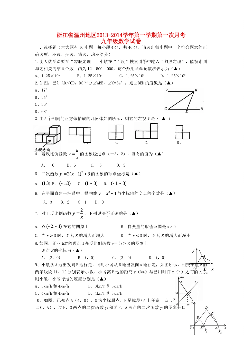 九年级数学第一学期第一次月考试卷(无答案) 新人教版试卷_第1页