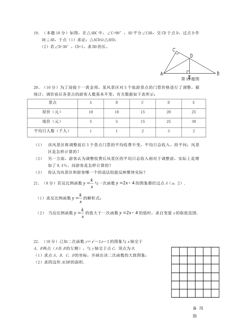 九年级数学第一学期第一次月考试卷(无答案) 新人教版试卷_第3页