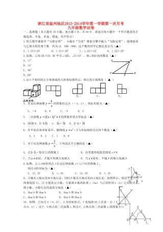 九年级数学第一学期第一次月考试卷(无答案) 新人教版试卷