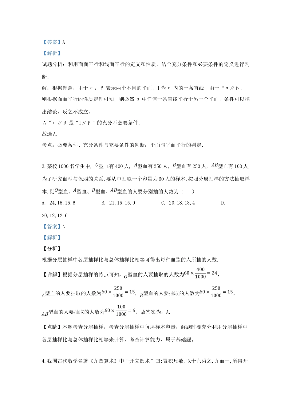 内蒙古赤峰市 高二数学下学期期末联考试题 理(含解析) 试题_第2页