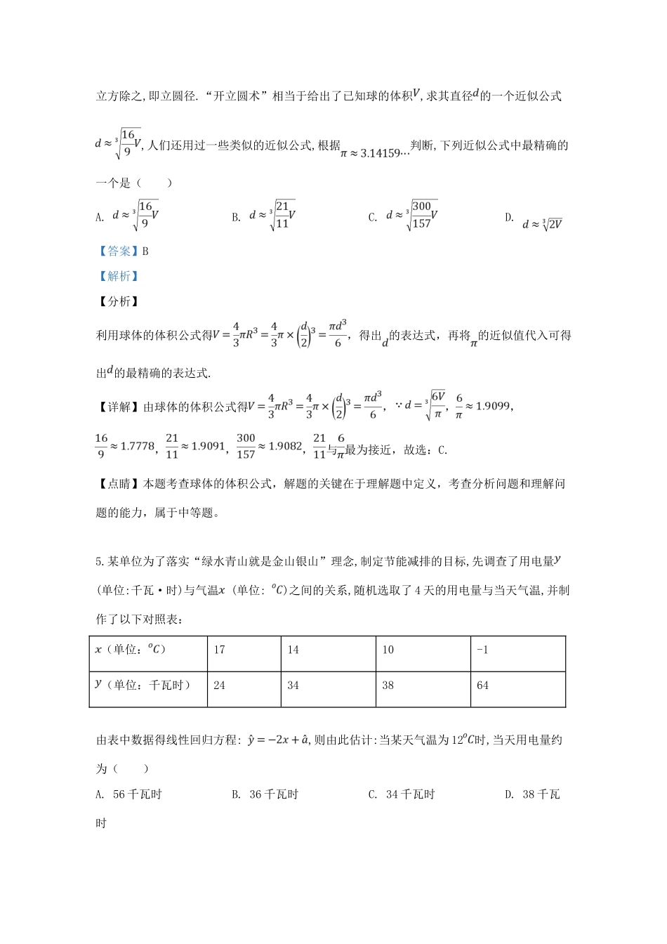 内蒙古赤峰市 高二数学下学期期末联考试题 理(含解析) 试题_第3页