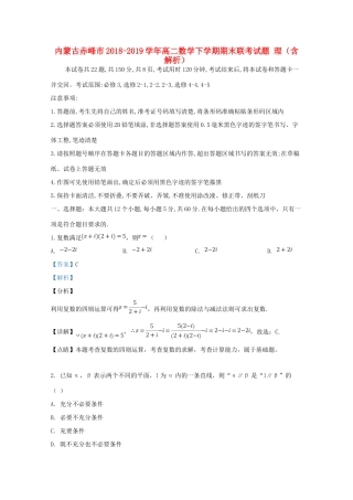 内蒙古赤峰市 高二数学下学期期末联考试题 理(含解析) 试题