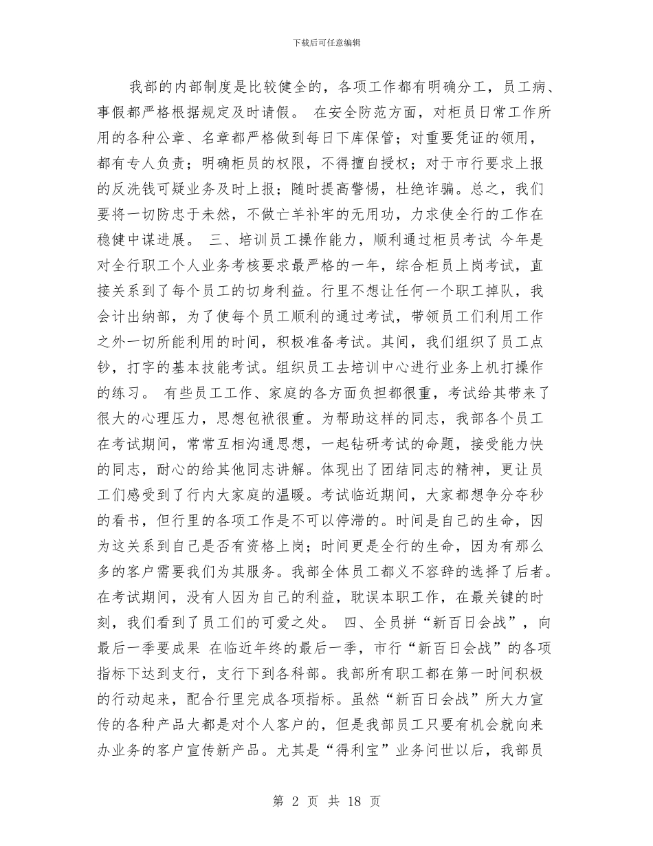 会计出纳部全年工作总结与会计出纳部工作总结汇编_第2页