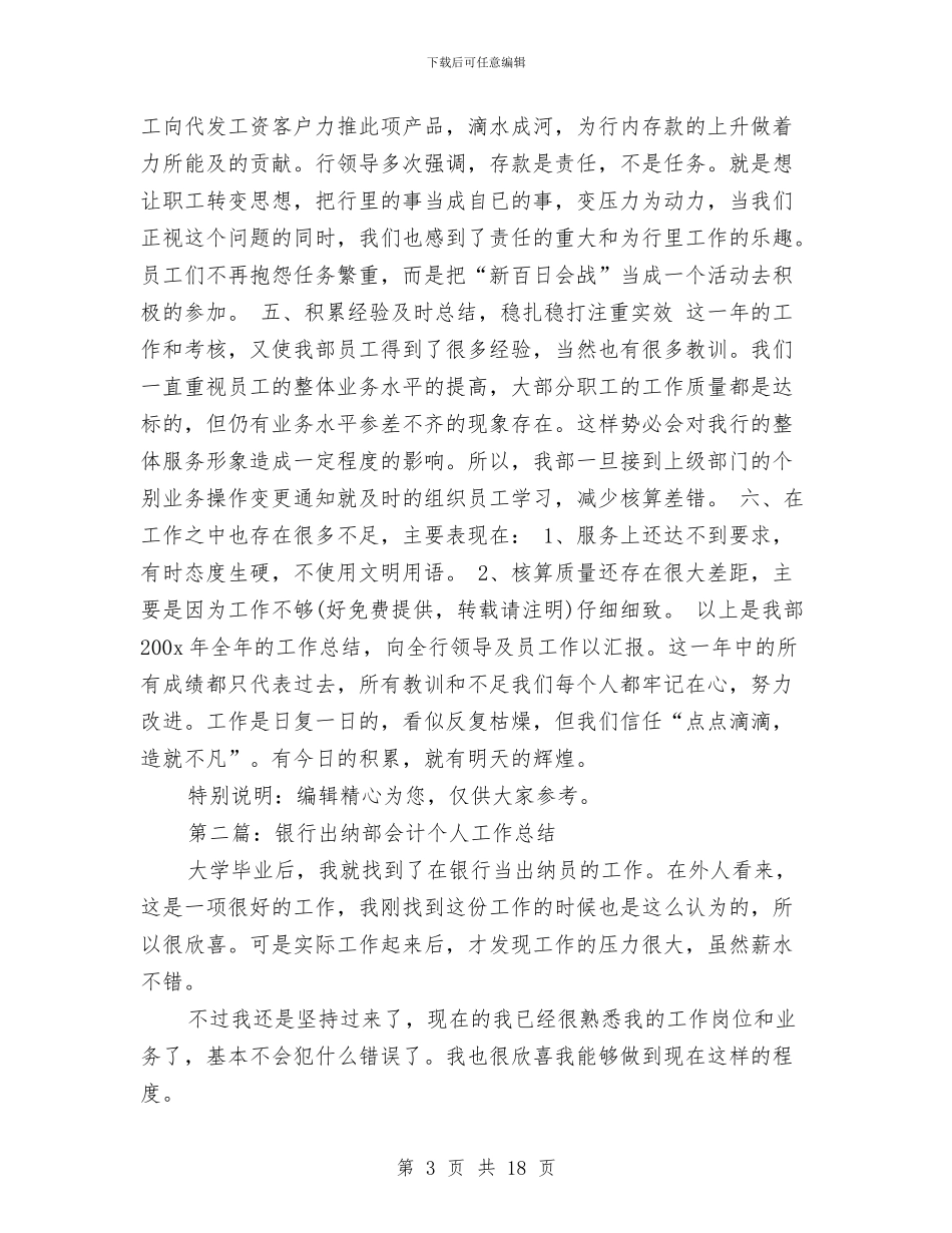 会计出纳部全年工作总结与会计出纳部工作总结汇编_第3页