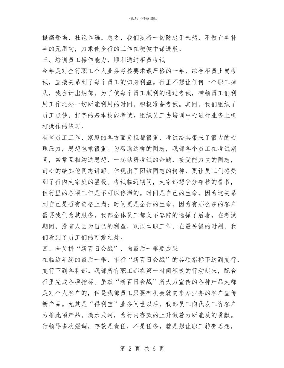 会计出纳部全年工作总结1与会计出纳部工作总结汇编_第2页