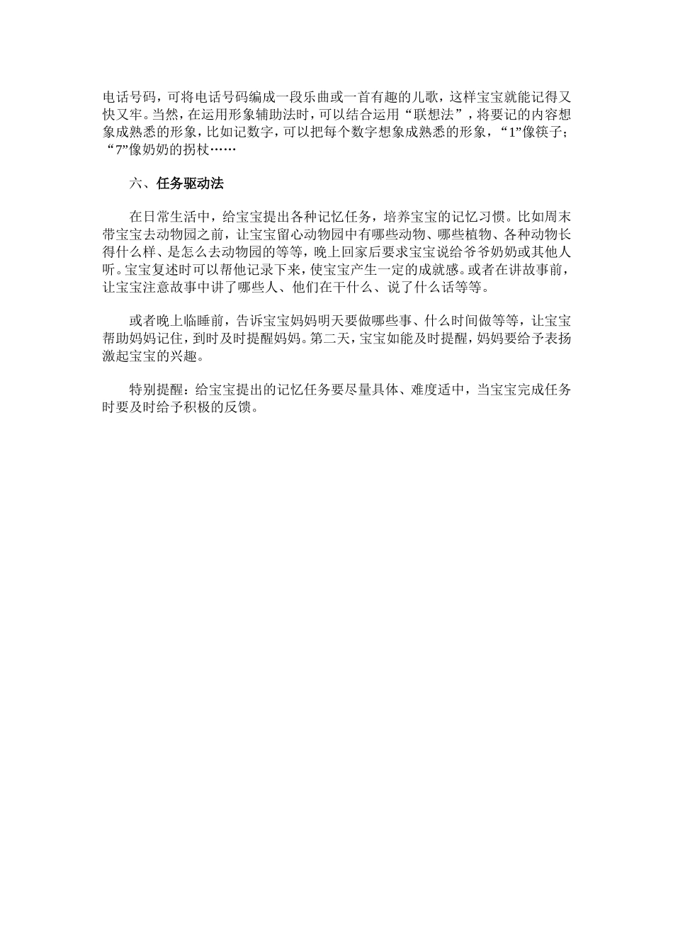 六方法提升孩子的记忆力_第2页