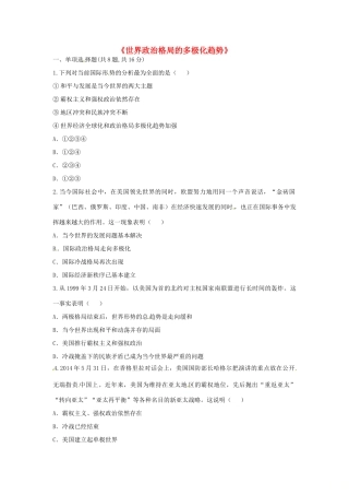 九年级历史下册 第七单元 战后世界格局的演变 第15课(世界政治格局的多极化趋势)课时达标 新人教版试卷